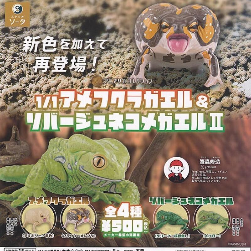 Animalier collection 1/1 Frog Mascot Capsule Toy 4 Types Full Comp Set Gacha New