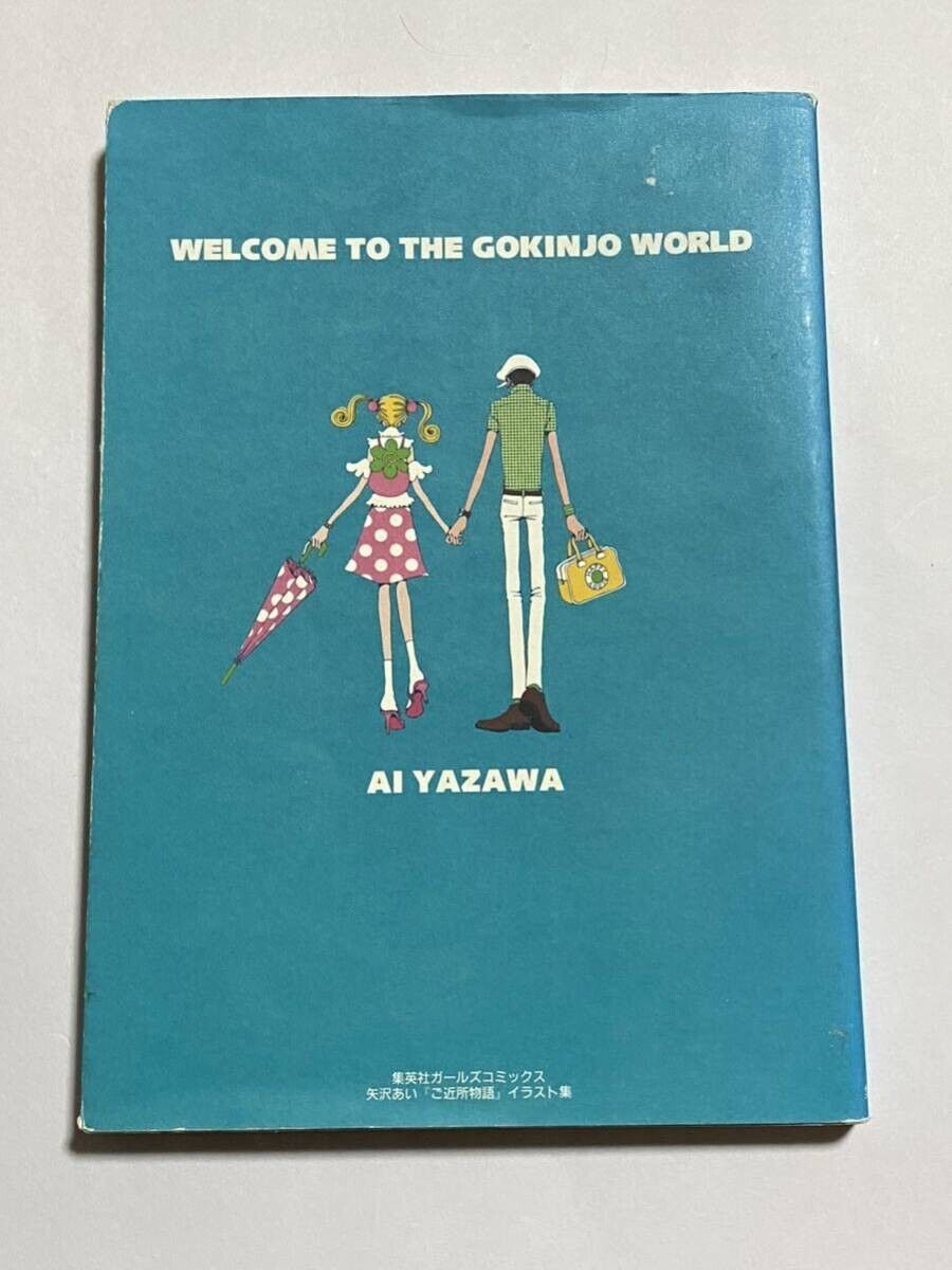 AI YAZAWA Gokinjo Monogatari Welcome to the Gokinjo world Illustration Book JP