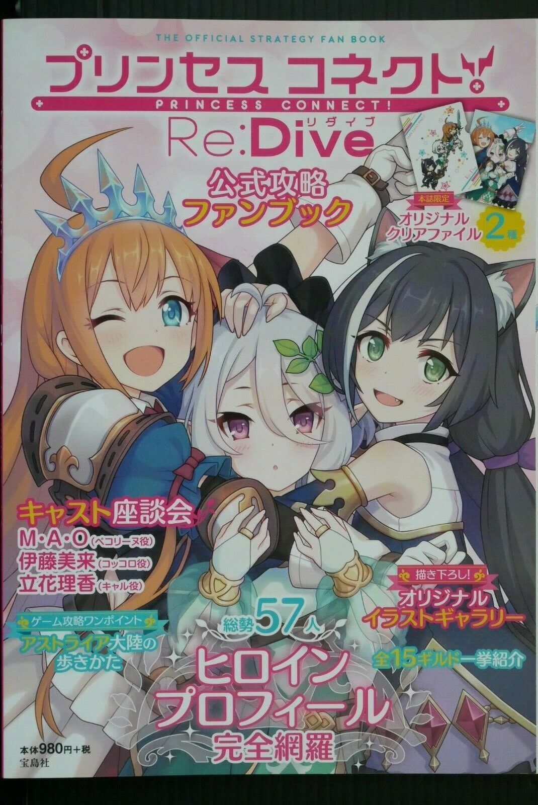 JAPAN Princess Connect Re:Dive The Official Strategy Fan Book