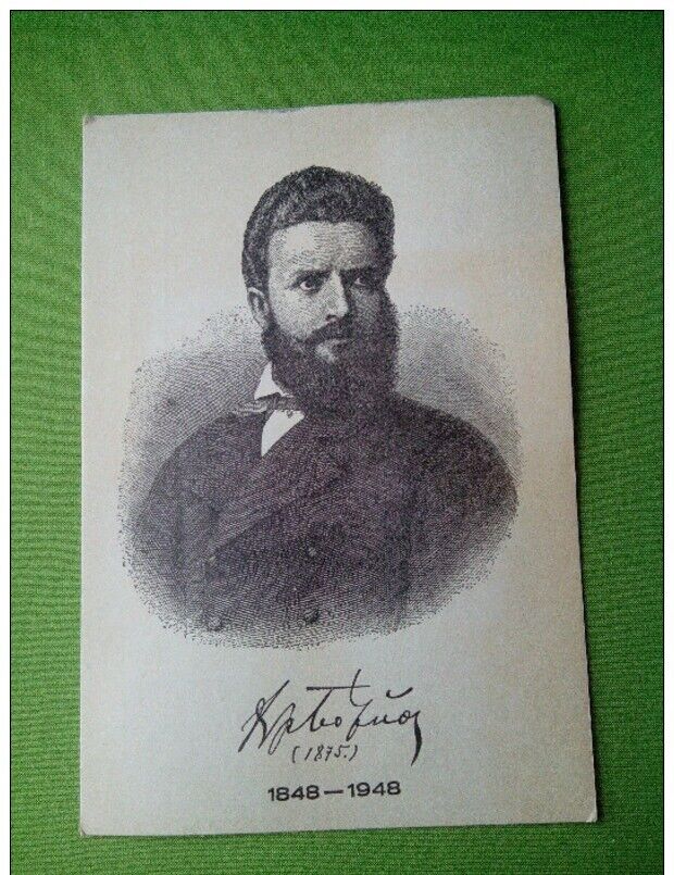 RARE VINTAGE OLD POSTCARD Lithograph 100 years JUBILEE Hristo Botev MANY STAMPS 