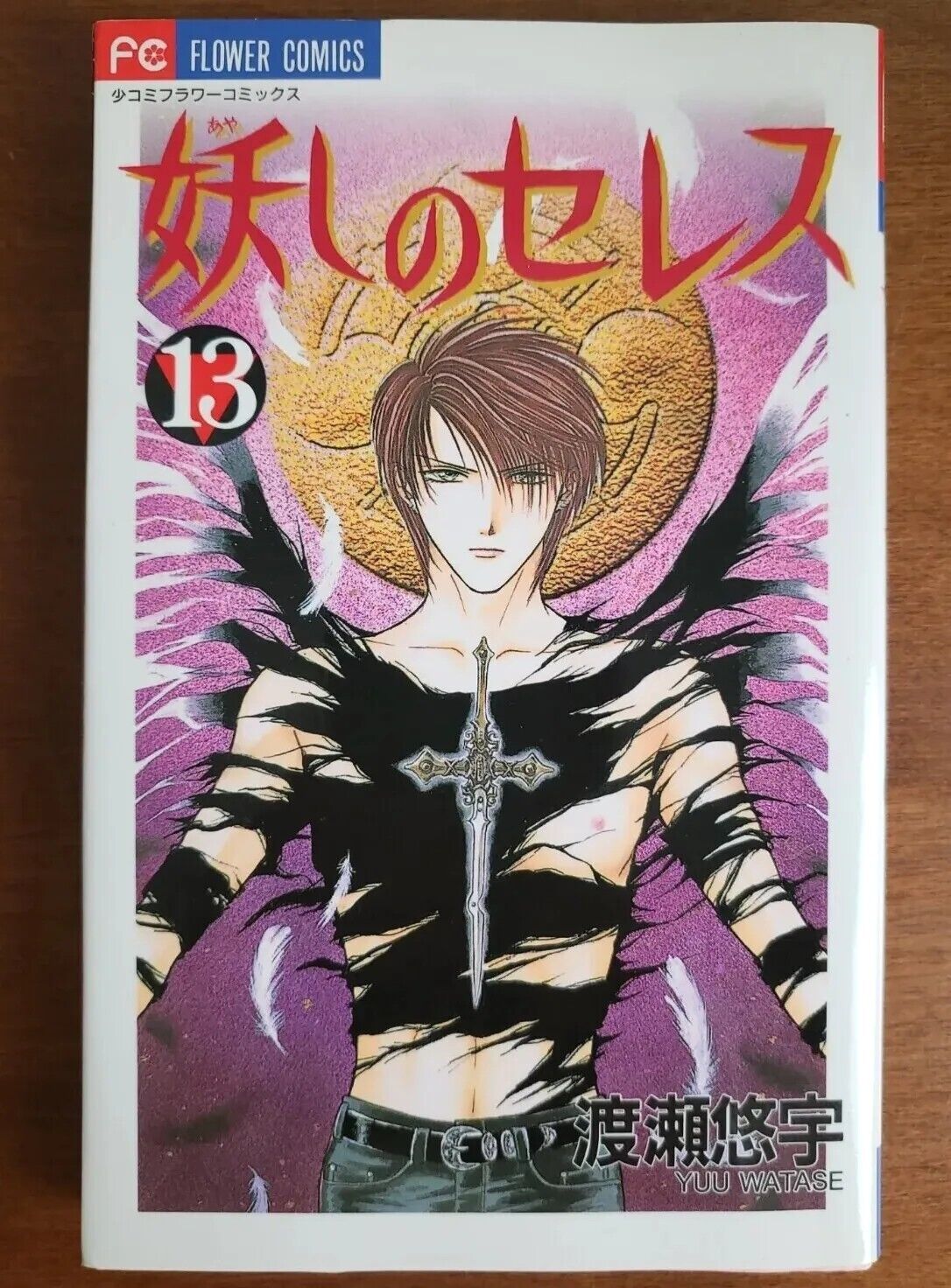 Ayashi No Ceres Manga  #13 JAPANESE Ayashi No Seresu Anime Yuu Watase  1999 NM+