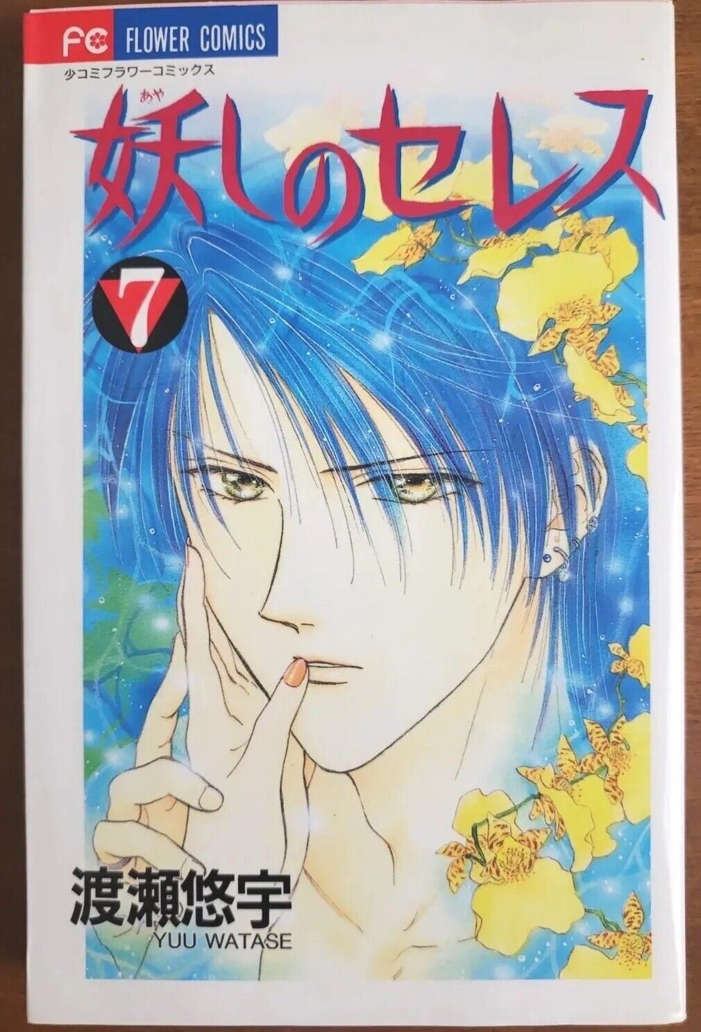Ayashi No Ceres Manga  #7 JAPANESE Ayashi No Seresu Anime Yuu Watase 1998  NM+