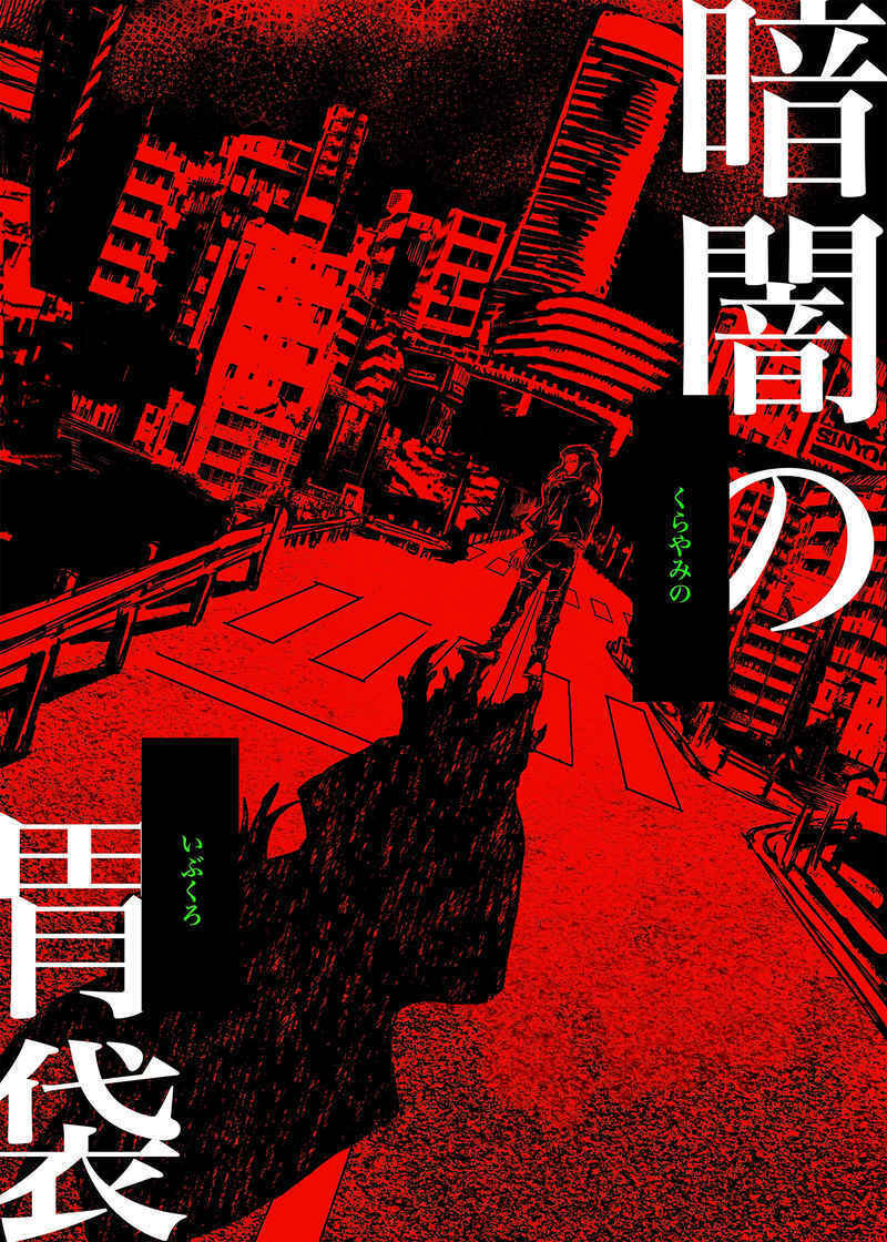 Stomach of Darkness Comics Manga Doujinshi Kawaii Comike Japan #68c907