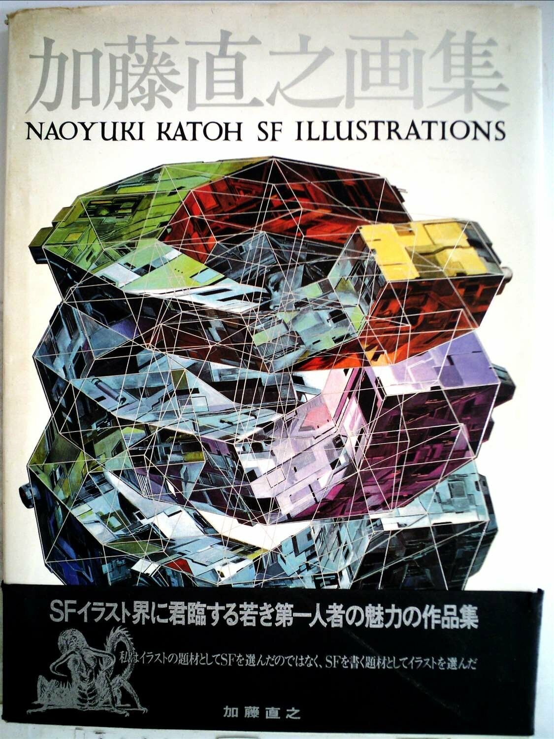 Art Book Japan Naoyuki Katoh 1981