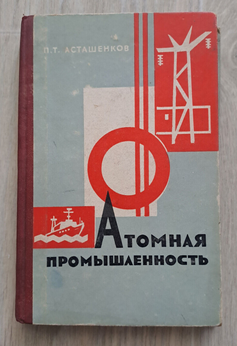 1962 Atomic industry Nuclear power NPP Reactor Technology Radiation Russian book