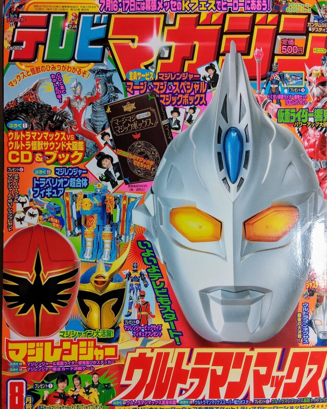 2005 Kodansha TV Magazine  Ultraman Max Kamen Rider Japanese Ed w/Inserts 