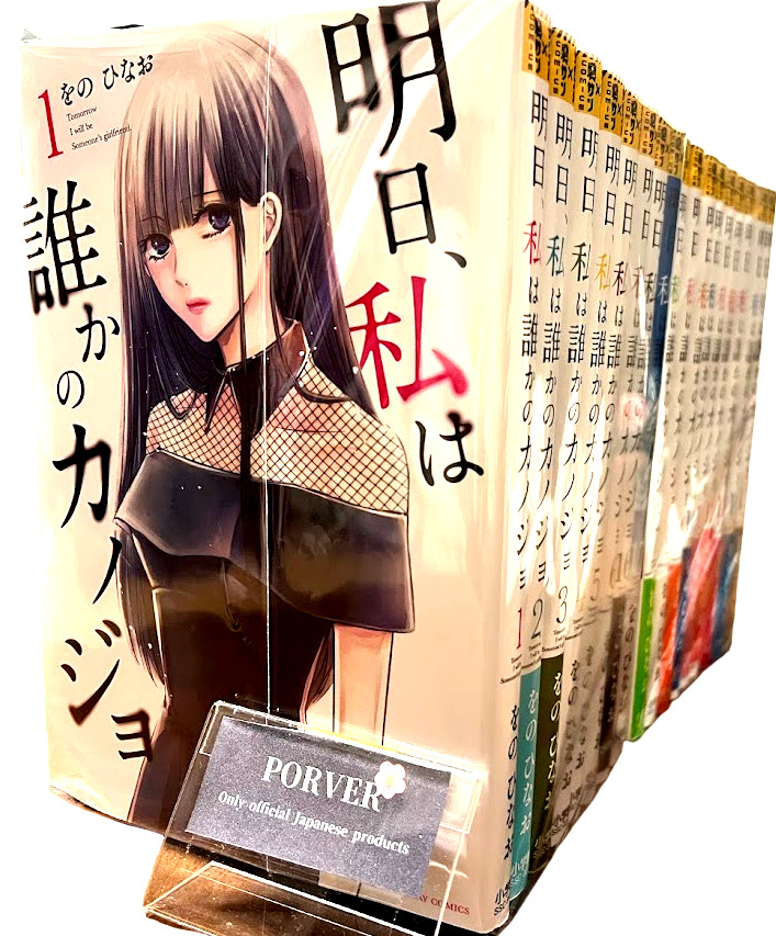Tomorrow, I\'ll Be Someone\'s Girlfriend Japanese Manga Vol.1-17 Complete Set NEW
