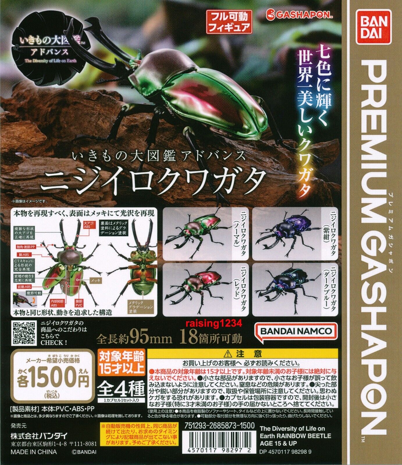 The Diversity of Life on Earth Rainbow Stag Beetle Bandai Figure set of 4