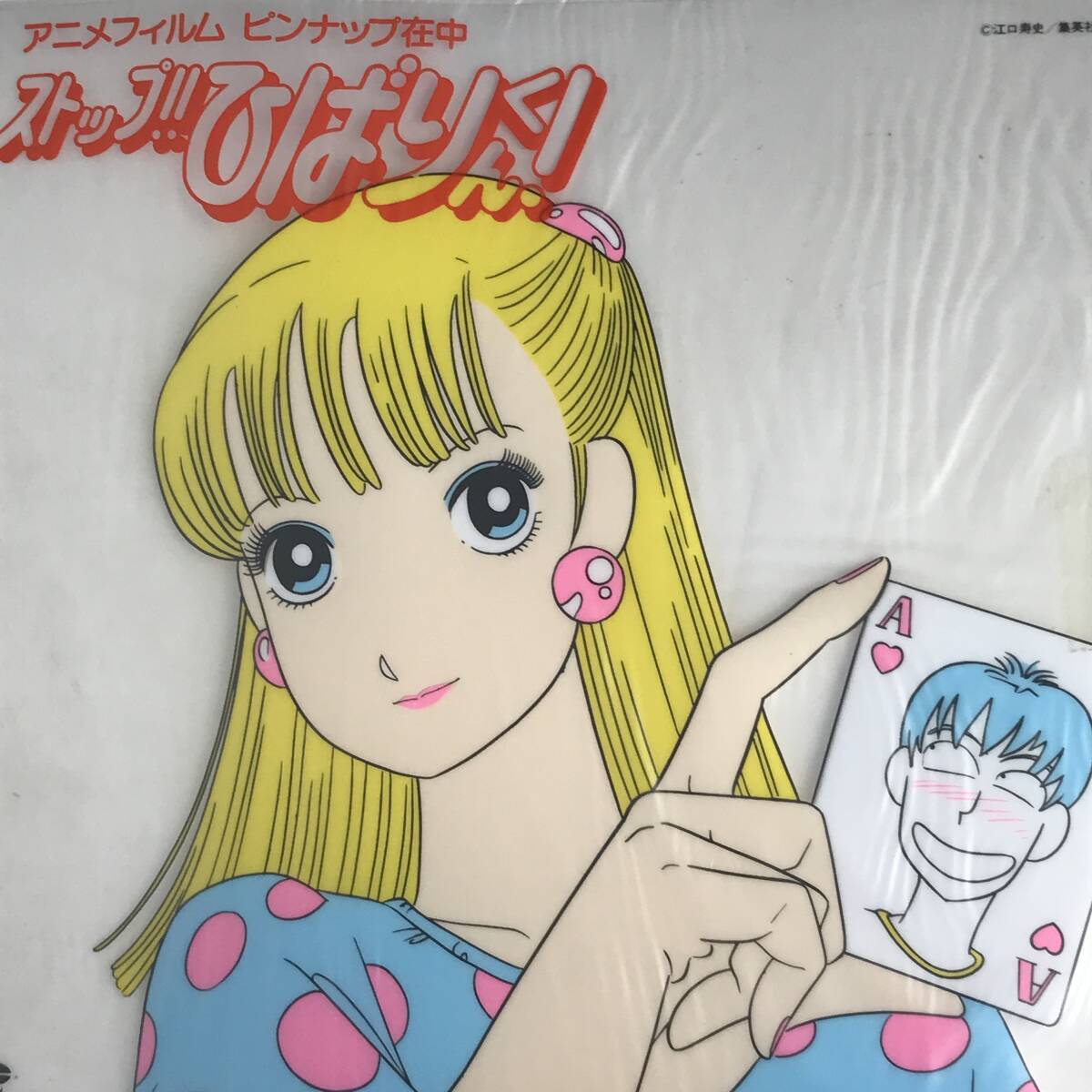 Hisashi Eguchi Stop Hibari-Kun Anime Film Pinup Cel vintage