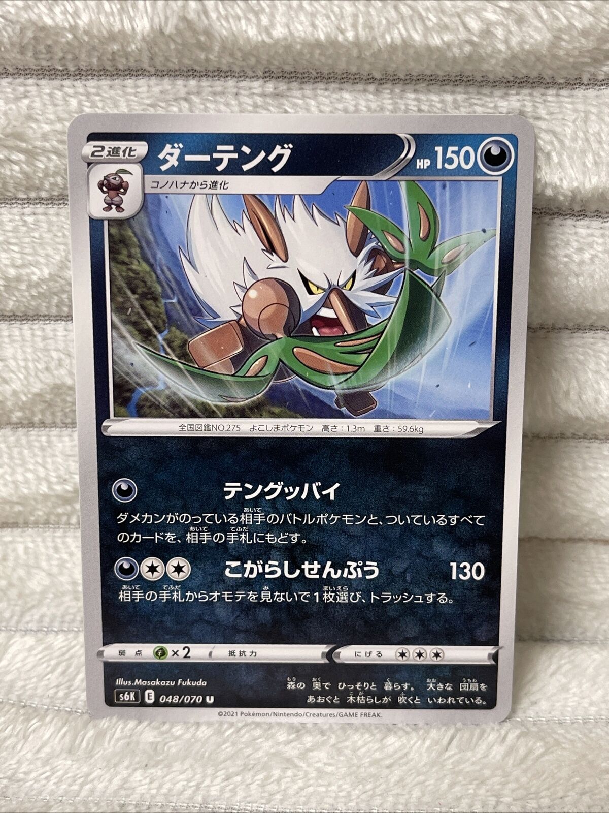 Pokemon card Japanese s6K Shiftry 048/070 Jet Black Spirit