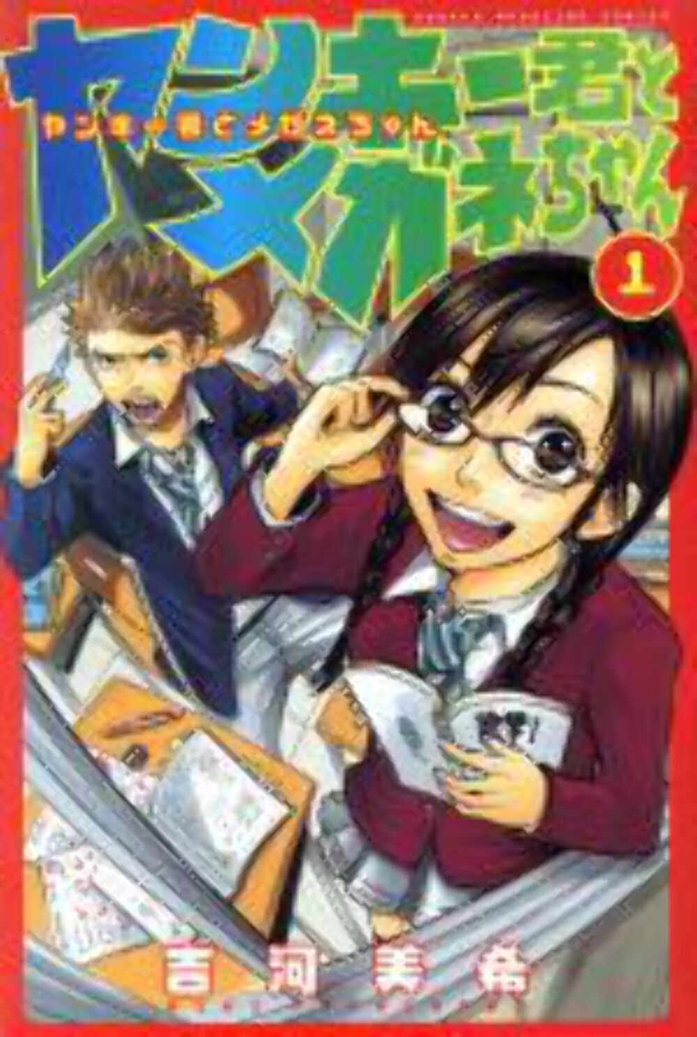 *Complete Set*Yankee-kun to Megane-chan Vol.1 - 23 : Japanese / (VG)