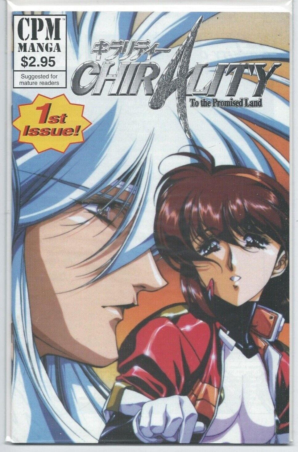  CHIRALITY to the PROMISED LAND #1st /#2 Newstand Editions Mint unread CPM Manga