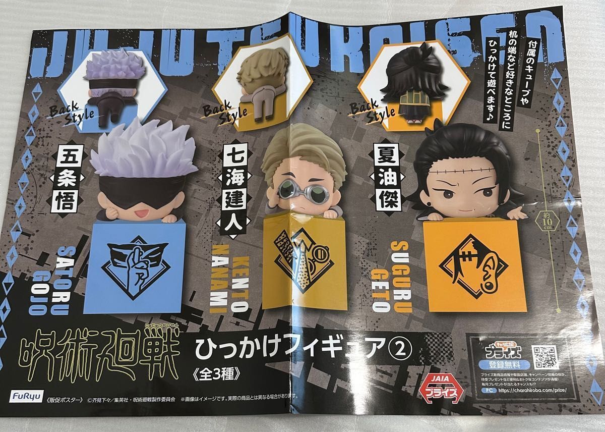 Jujutsu Kaisen promotional poster 1 piece, not for sale