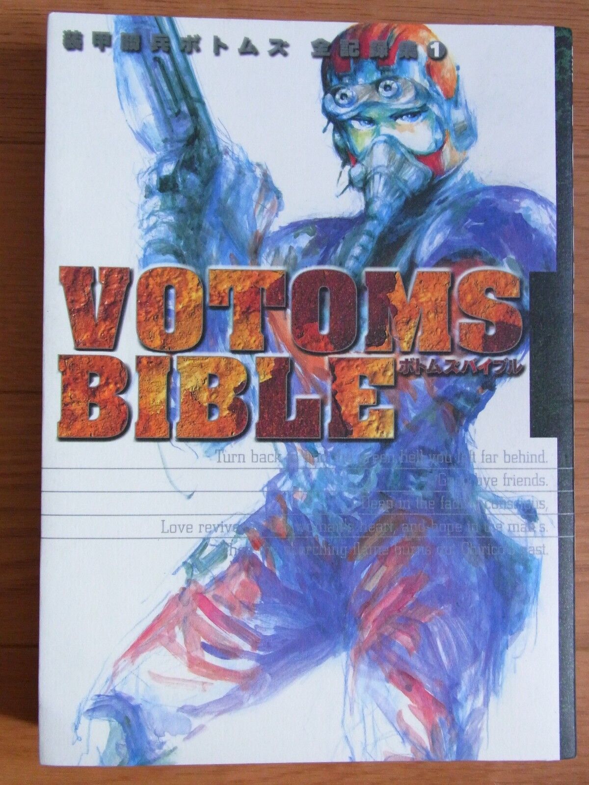 JAPAN Armored Trooper Votoms All record collection 1 bible