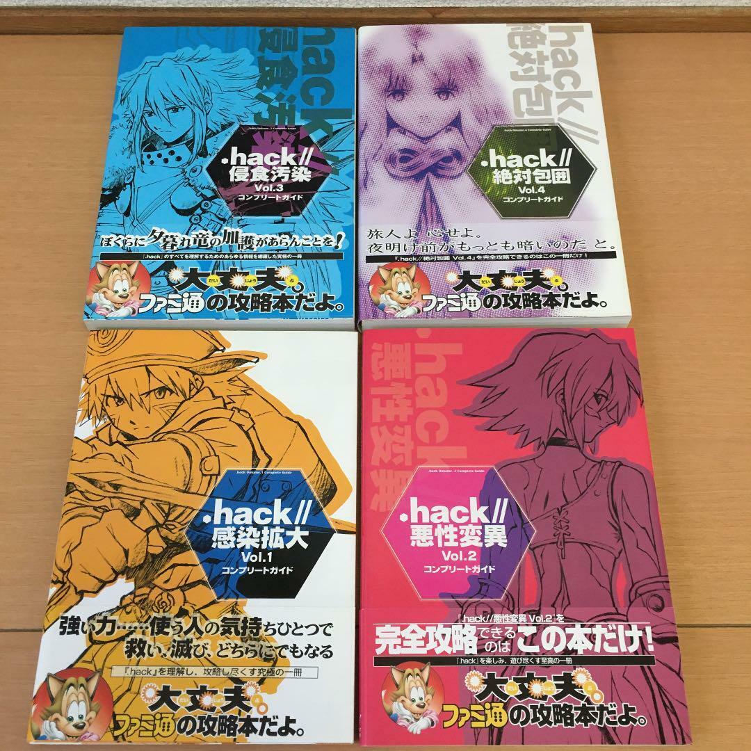 .hack//Mutation Complete Guide Sadamoto Yoshiyuki vol 4 set japanese