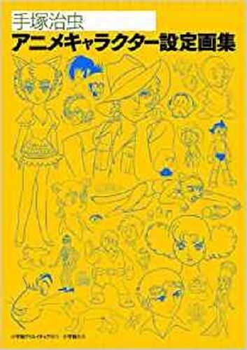 JAPAN Osamu Tezuka Anime Character Settei Gashuu (Art Book) Astro Boy,Black Jack