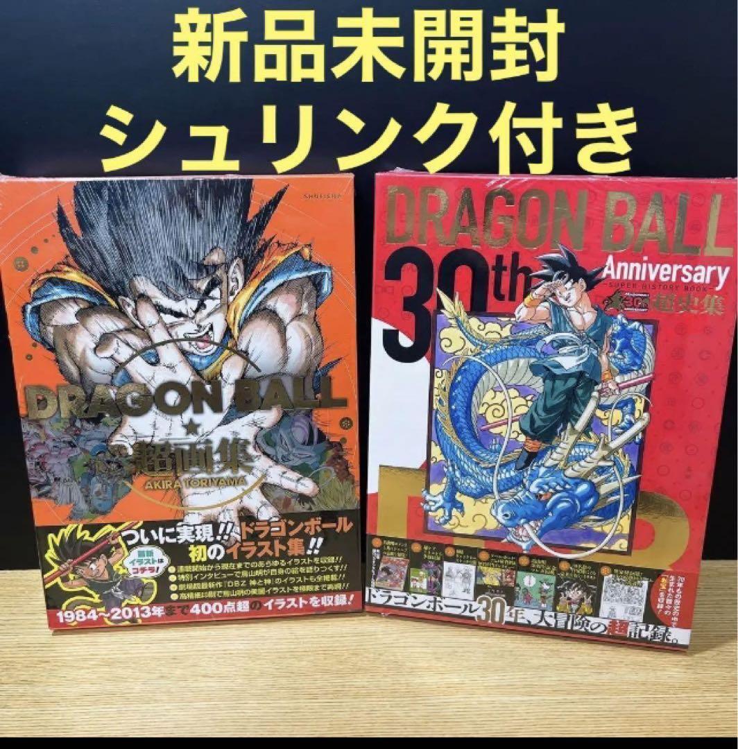 Dragon Ball 30th Anniversary Super History Art Book Akira Toriyama Set of 2 JP