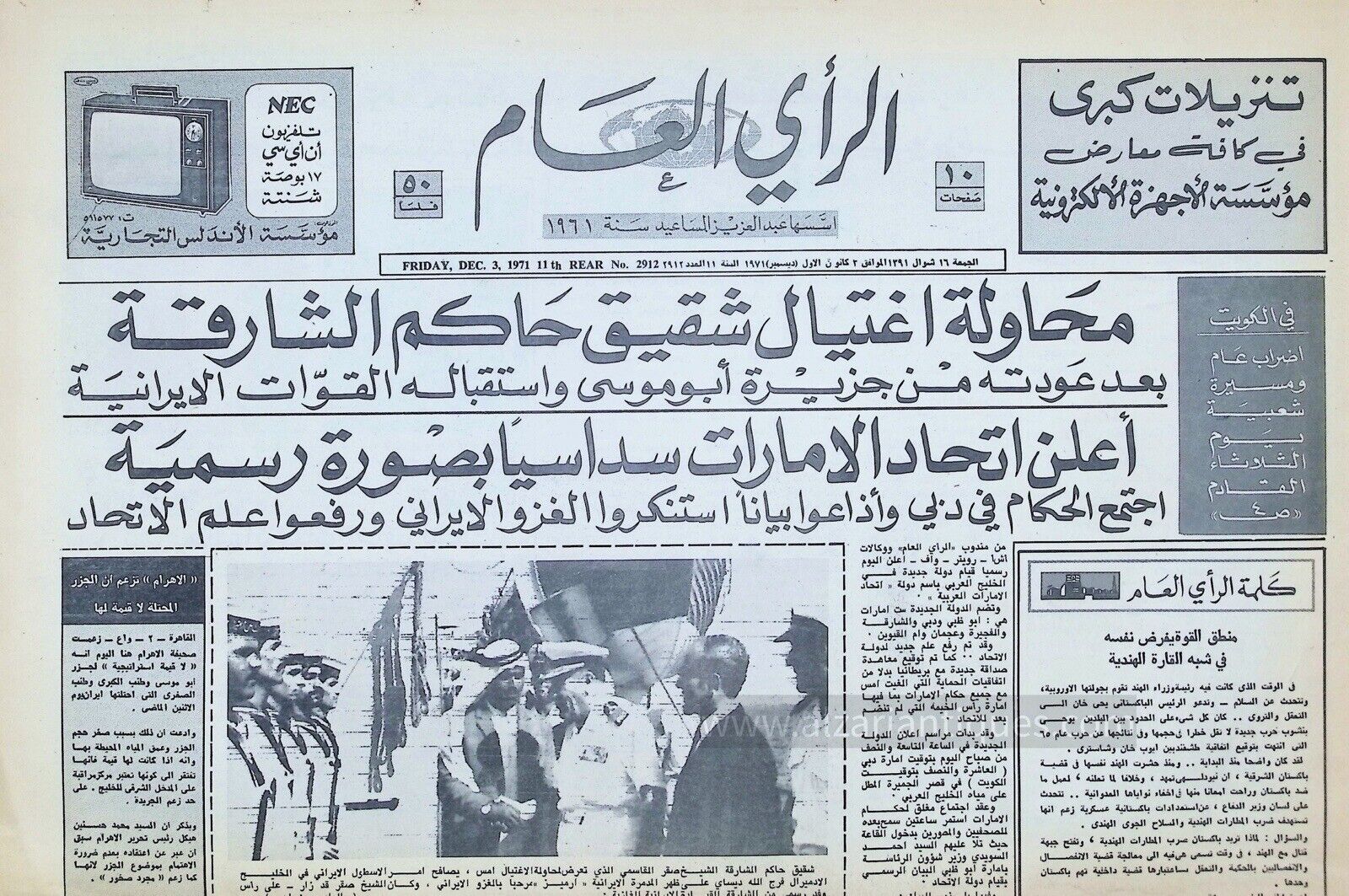 MZ01 ￼Vintage Arabic Rare Newspaper Sharjah UAE Independence Day Abu Musa