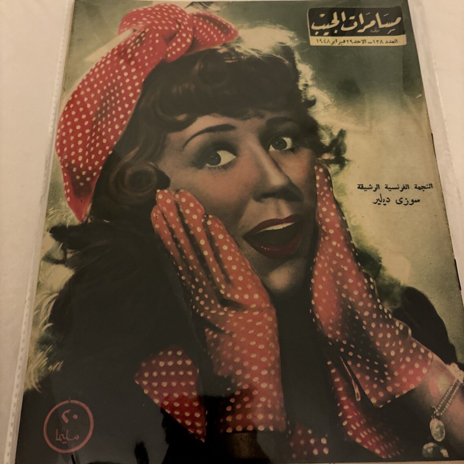 1948 Arabic Magazine Actress Suzy Delair Cover Scarce Hollywood