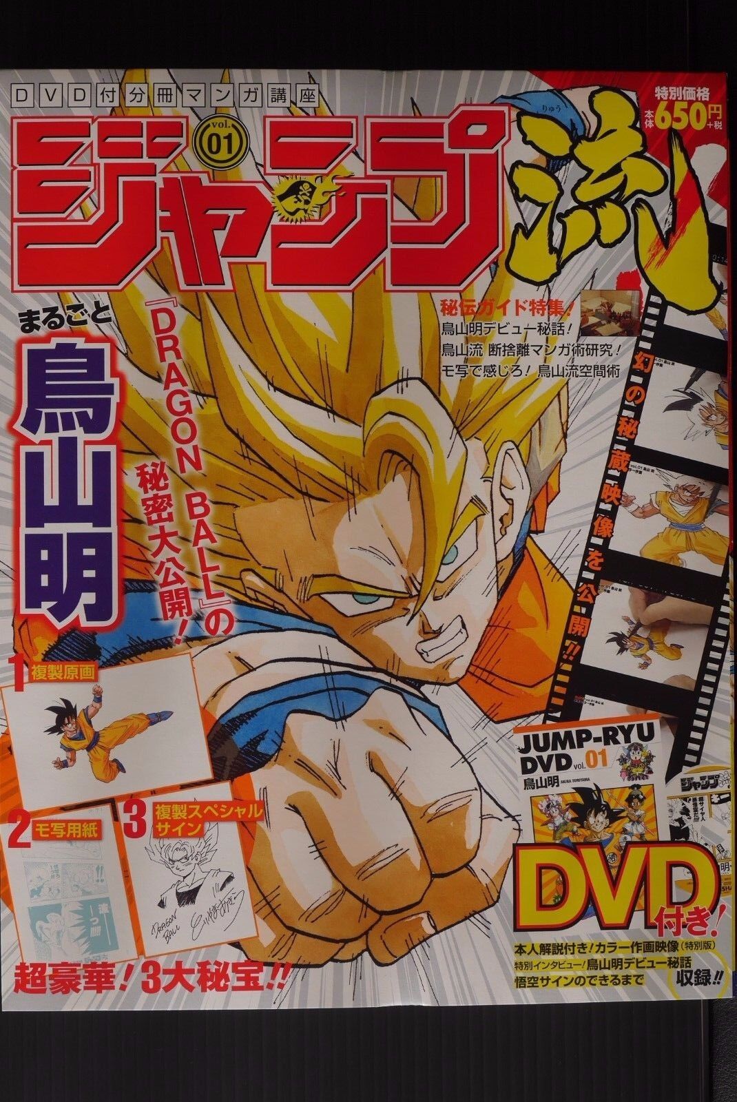 Akira Toriyama: Jump-Ryu vol.1 'Dragon Ball' With DVD (How to Draw Manga Book)