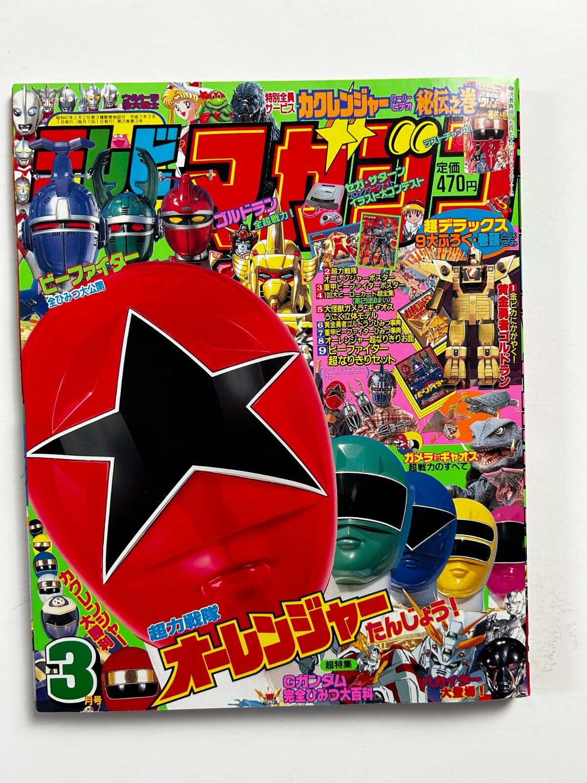 Kodansha TV Magazine March 1995 All Inserts Japan Tokusatsu Anime Manga Terebi