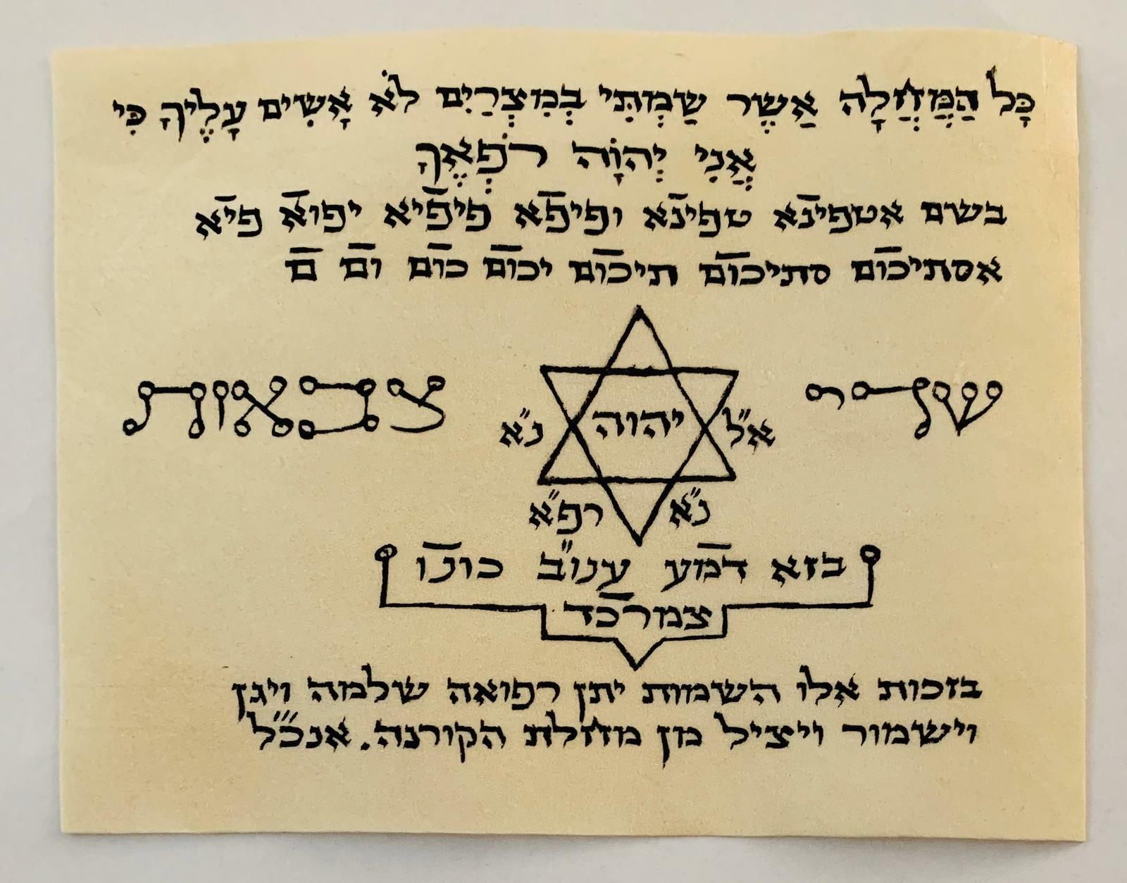 Jewish Amulet Handwritten Protecting Medicine Against C Virus Disease