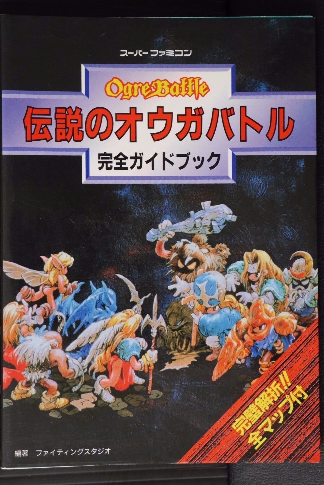 JAPAN Ogre Battle: The March of the Black Queen Kanzen Guide Book