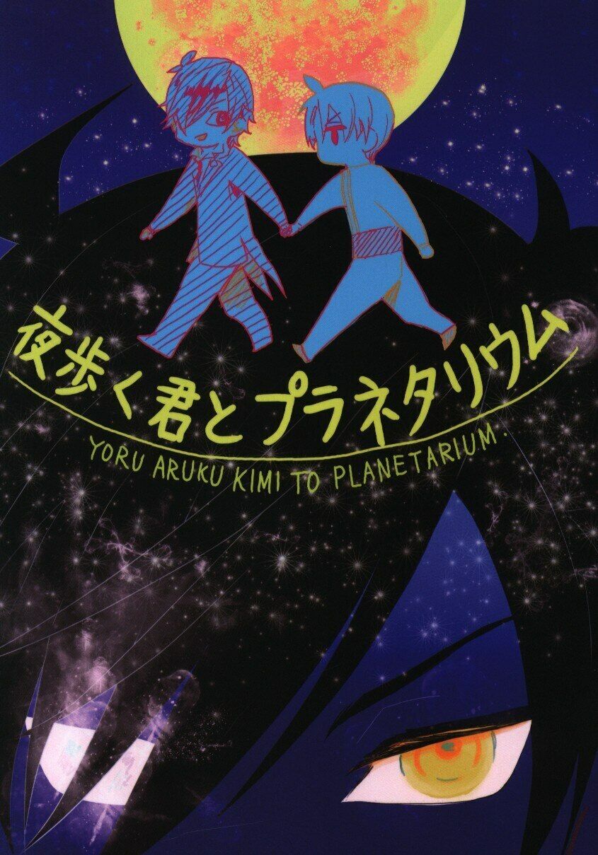 Doujinshi Gold paint Planetarium and Mr. walks (two ratio law) night (Touken...