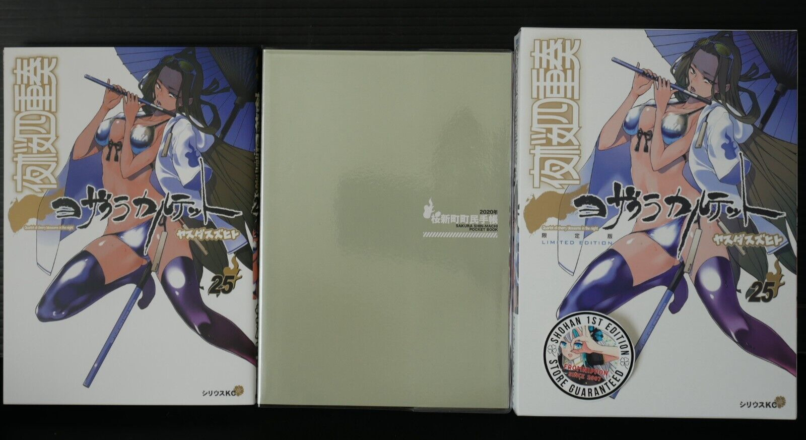SHOHAN OOP: Yozakura Quartet Vol.25 Manga Limited Edition by Suzuhito Yasuda