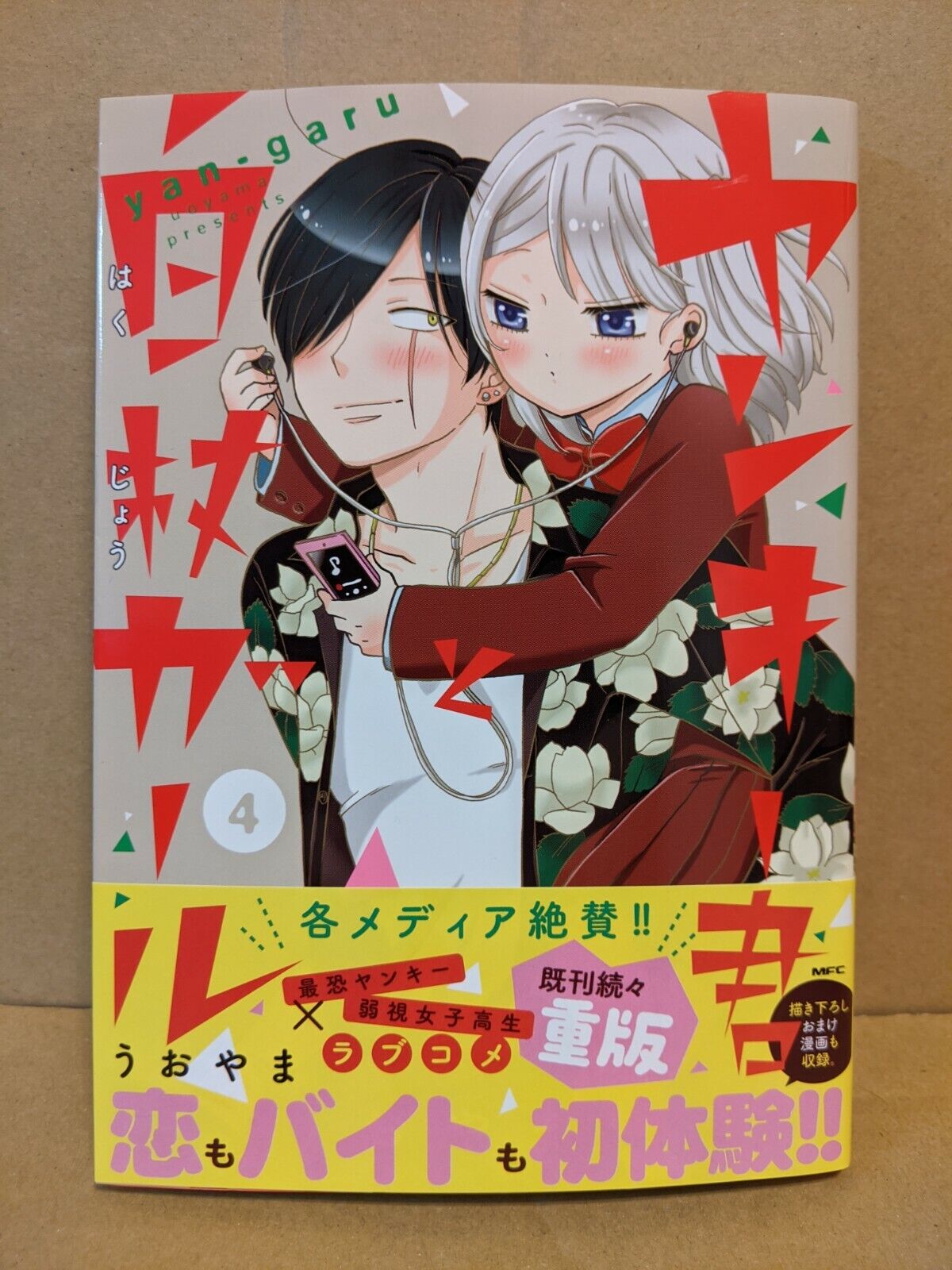 Yankee-kun to Hakujou Girl Vol. 4 NEW Uoyama Japanese Manga