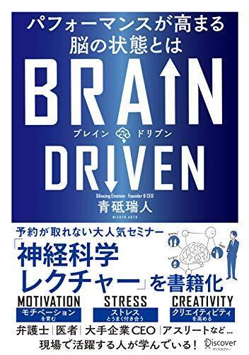 BRAIN DRIVEN What is the state of the brain that enhances performance?