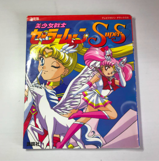 Kettei-ban Sailor Moon supers Kodansha TV Magazine Deluxe Book