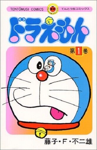 Doraemon Vol.0-45 Vol.1-45 Manga book tentomusi comic Japanese version Anime