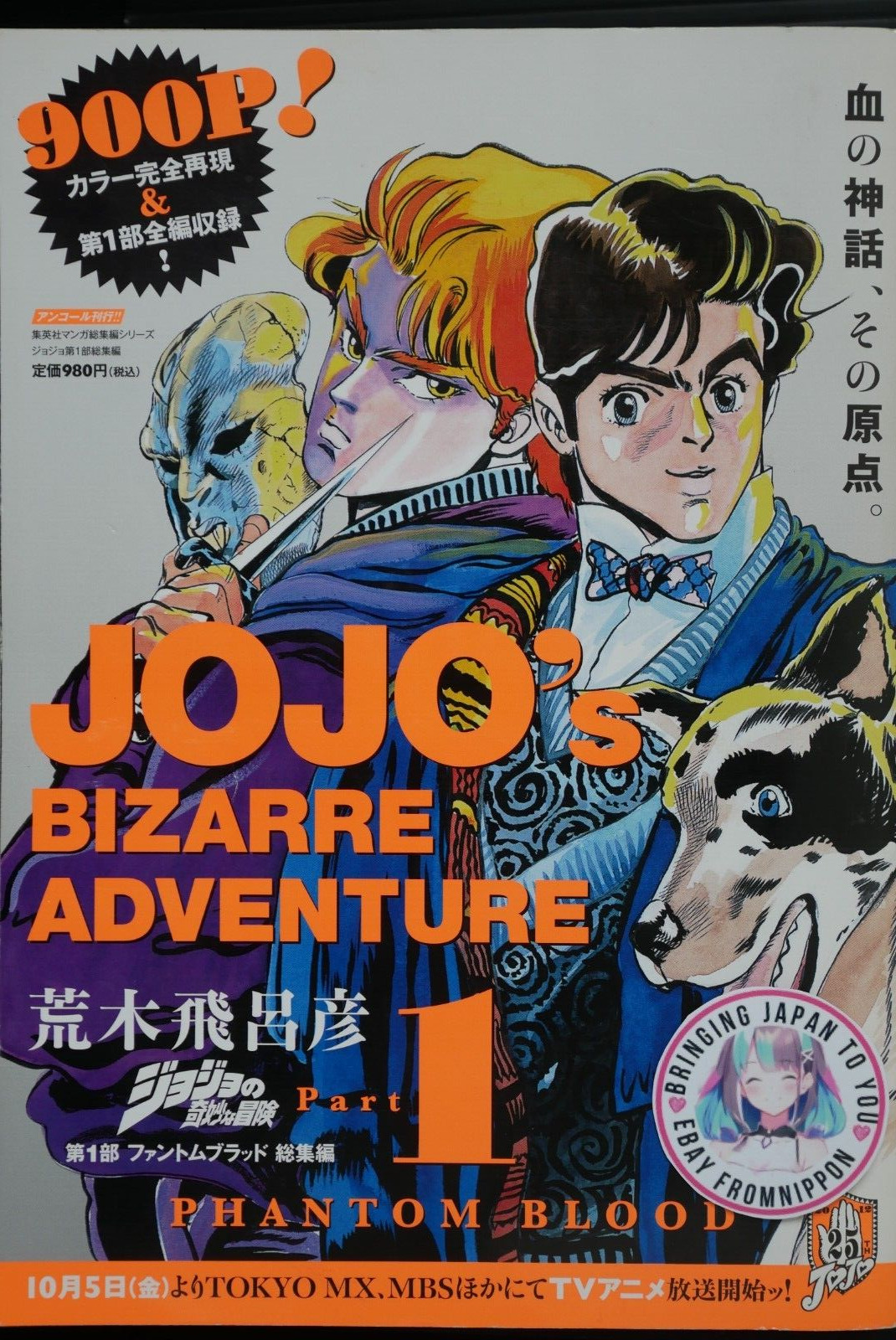 OOP: JoJo's Bizarre Adventure Part 1: Phantom Blood Compilation Magazine - JAPAN