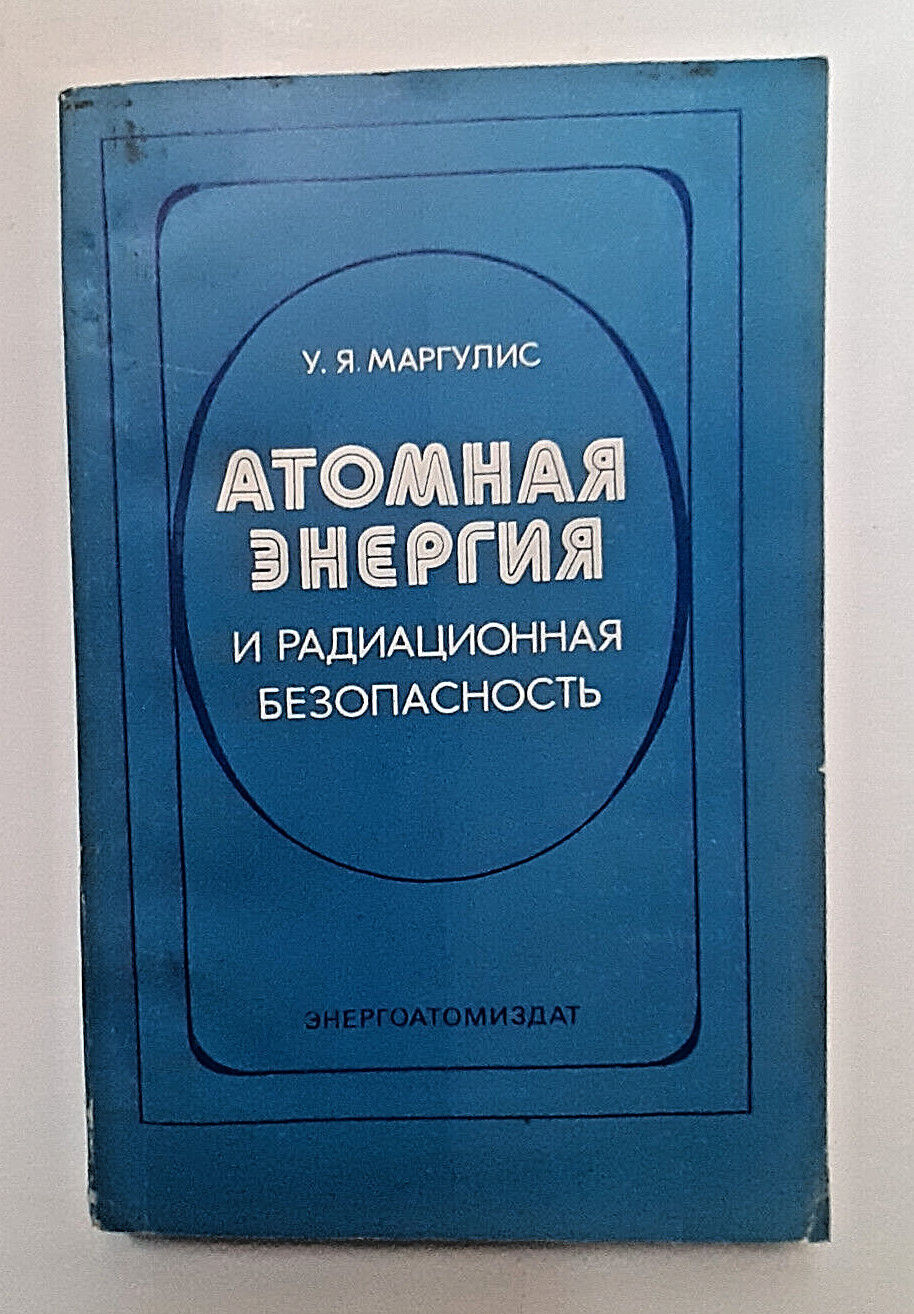 1983 Nuclear energy radiation safety Atomic Nuclear reactor 5000 Russian book