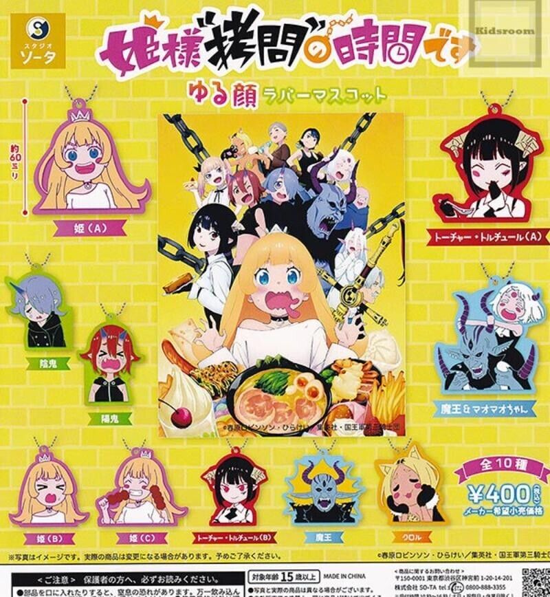 Tis Time for Torture Princess Rubber Mascot Capsule Toy 10 Types Comp Set Gacha