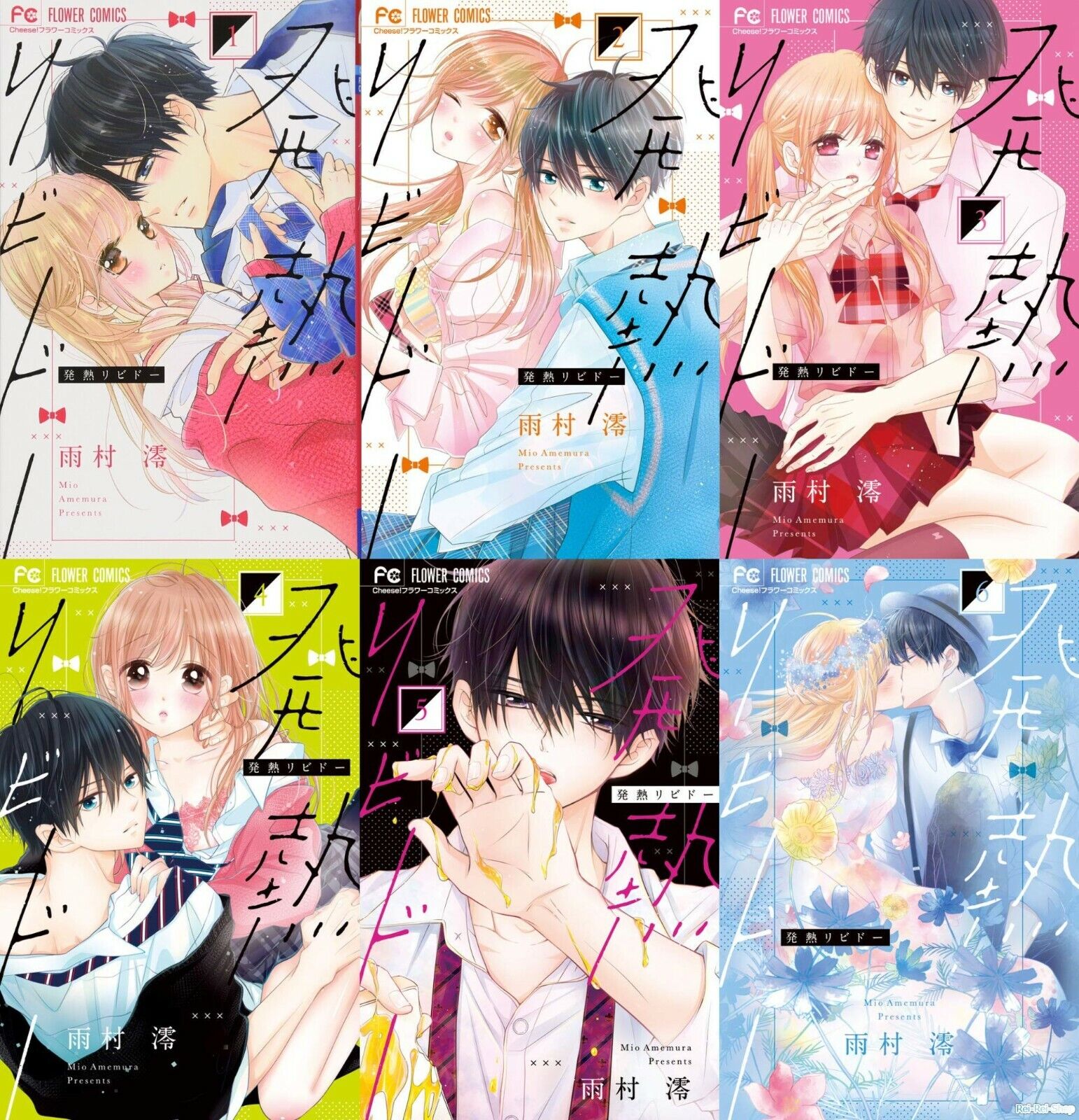 Japanese Shojo Manga Comic Book Hatsunetsu Libido 発熱リビドー 1-6 complete set NEW