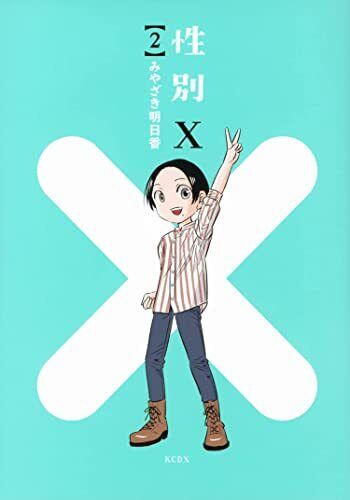X-Gender Vol. 2 by Miyazaki, Asuka [Paperback]
