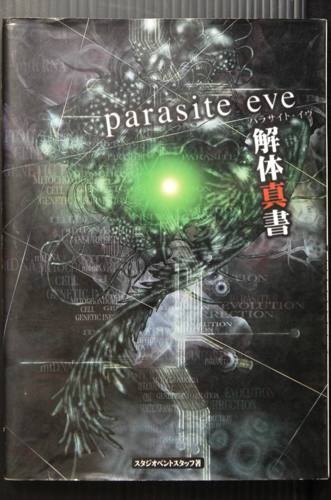 Parasite Eve KAITAI SHINSHO Complete Guide book, Japan