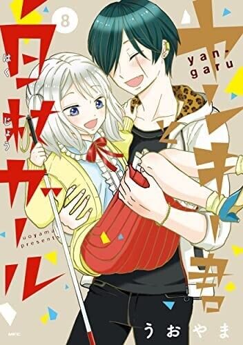 Yankee-kun to Hakujou Girl Vol.1-8 set Manga Comics