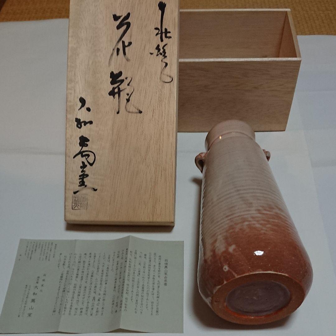 Hagi Ware Yamato Manzan Kiln Vase With Box