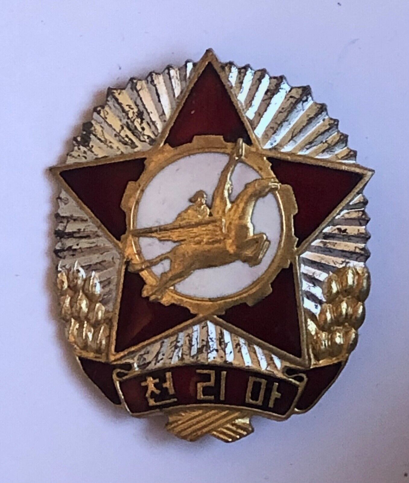 Genuine North Korean DPRK Medal - Chollima Honor Badge