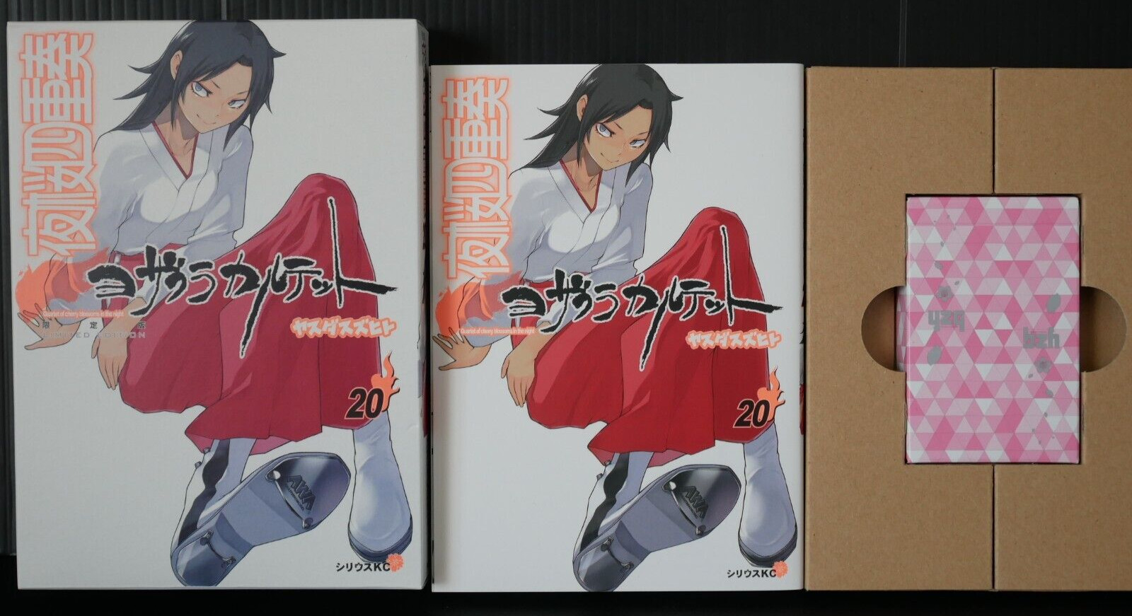 SHOHAN: Yozakura Quartet Vol.20 Manga Limited Edition by Suzuhito Yasuda
