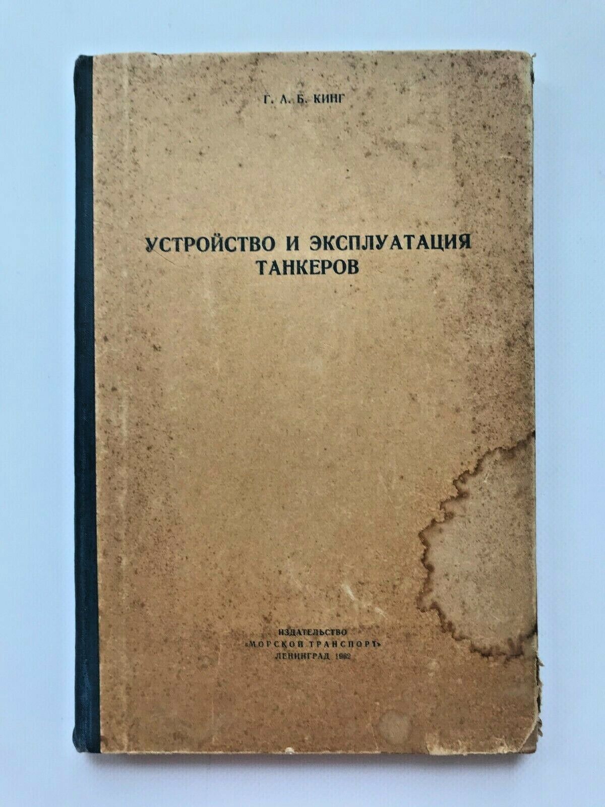 1962 Устройство танкеров Operation of Tankers Ships Oil Russian book only 2000