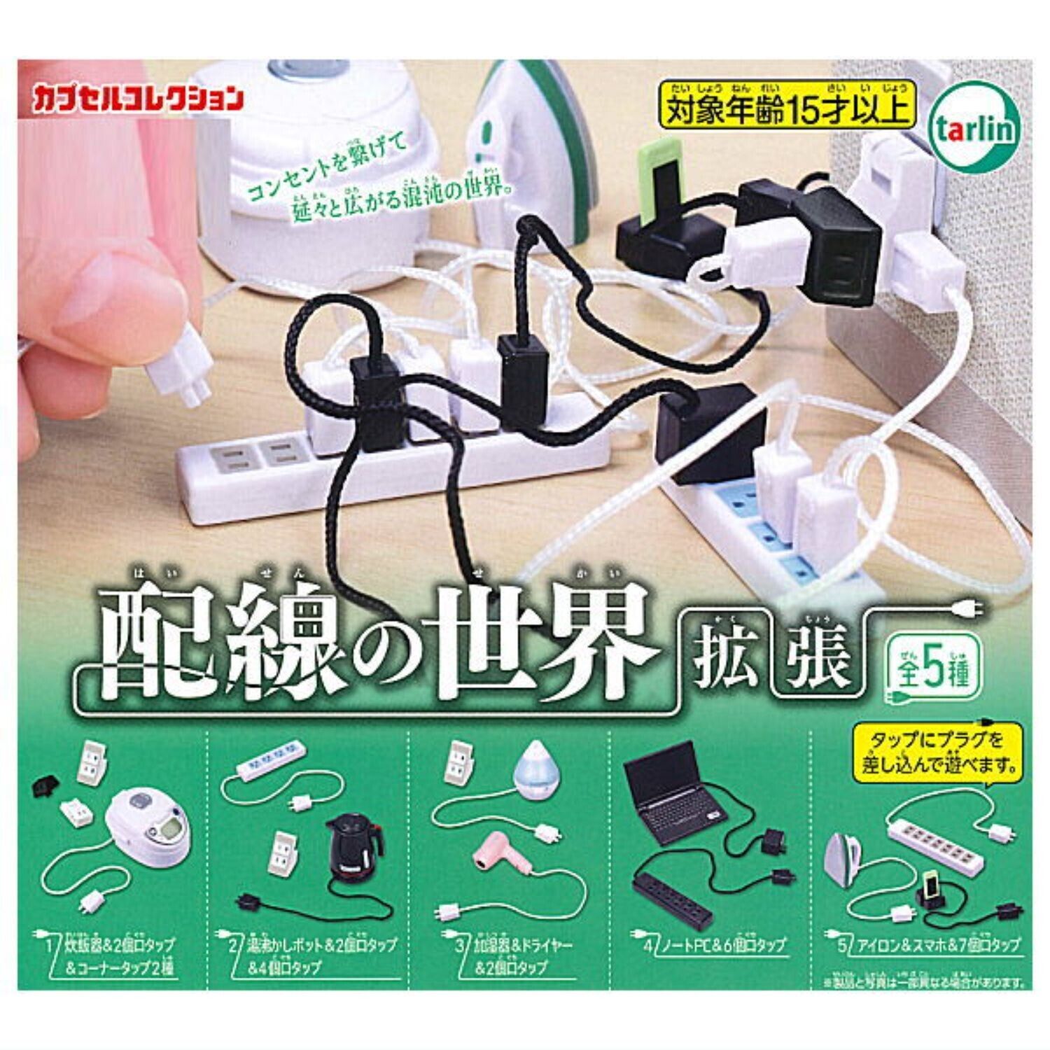 Wiring world Expansion Mascot Capsule Toy 5 Types Full Comp Set Gacha New Japan