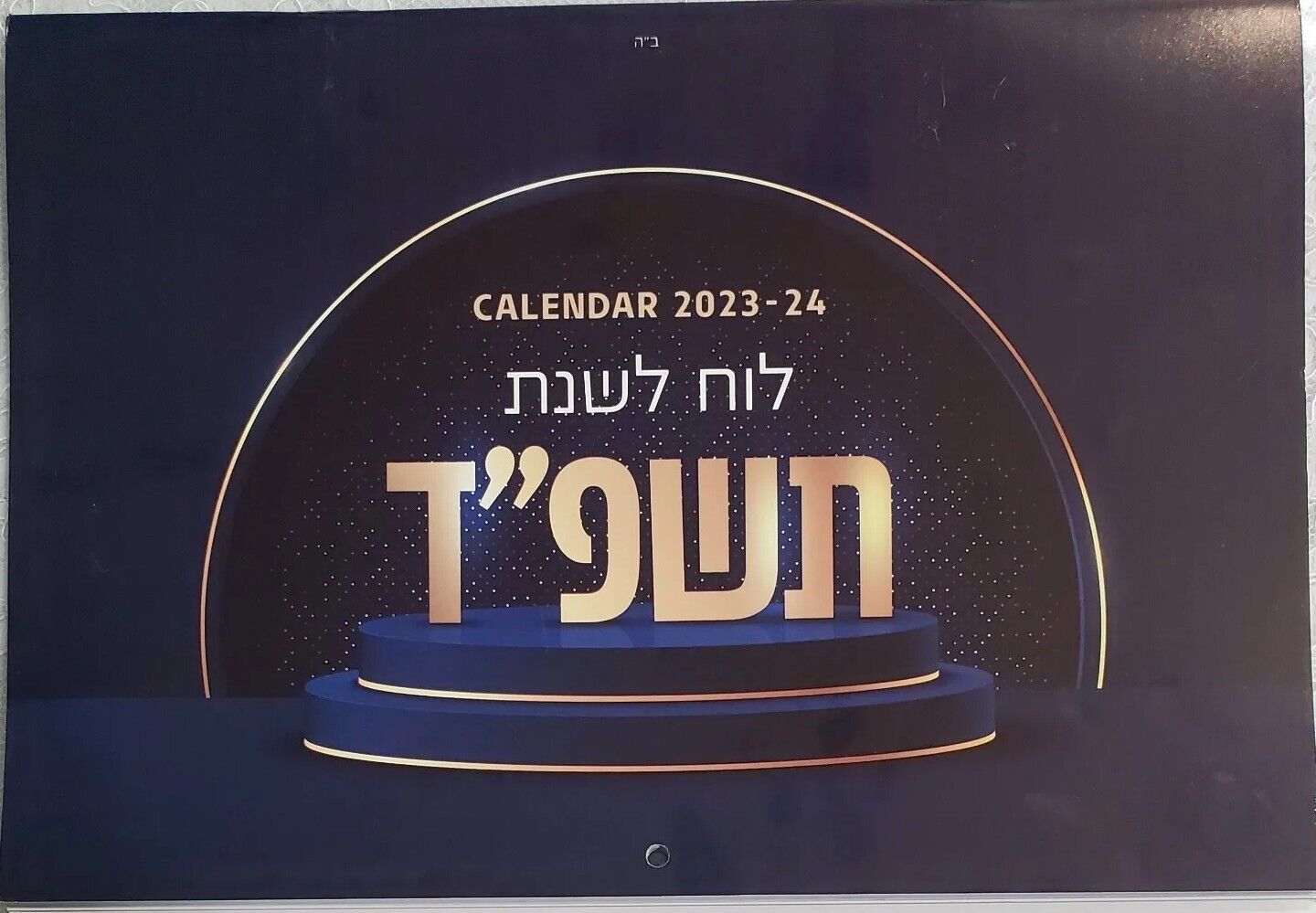 2023 2024 WALL CALENDAR Yiddish Hebrew Jewish Legal Holidays Luach לוח New Year