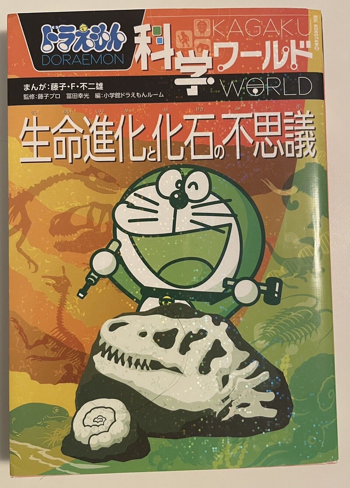 Doraemon Kagaku World  Manga The Wonders of Life Evolution & Fossils ドラえもん　科学マンガ