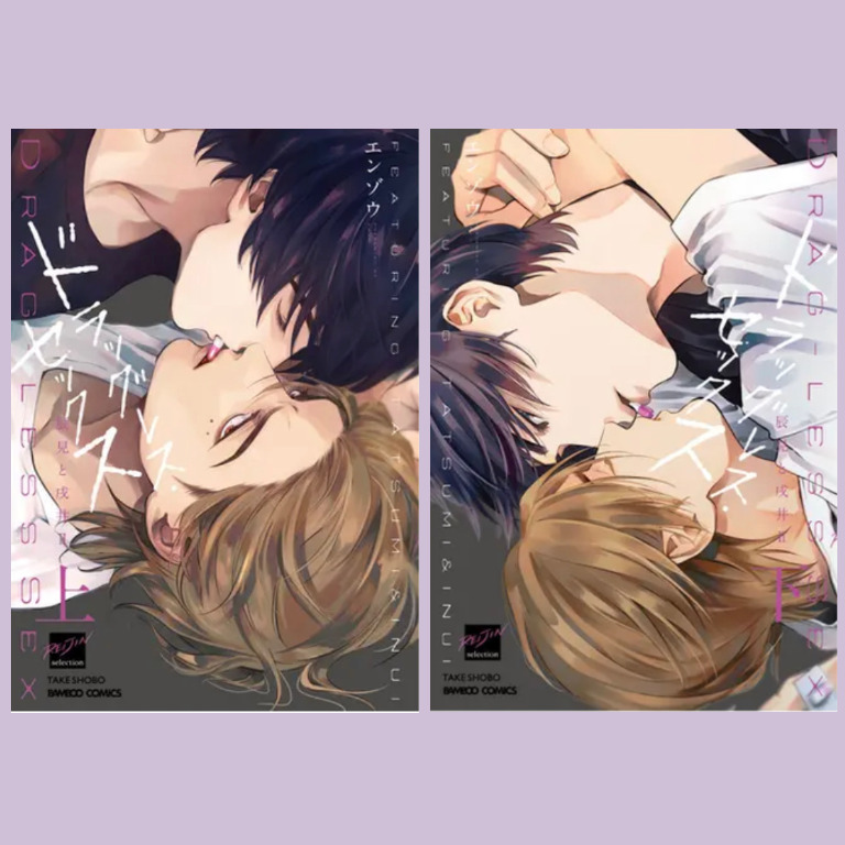 Japanese Yaoi BL Manga Comics Set / ENZO ‘Drugless Sex - Tatsumi & Inui 2 -’ 1-2