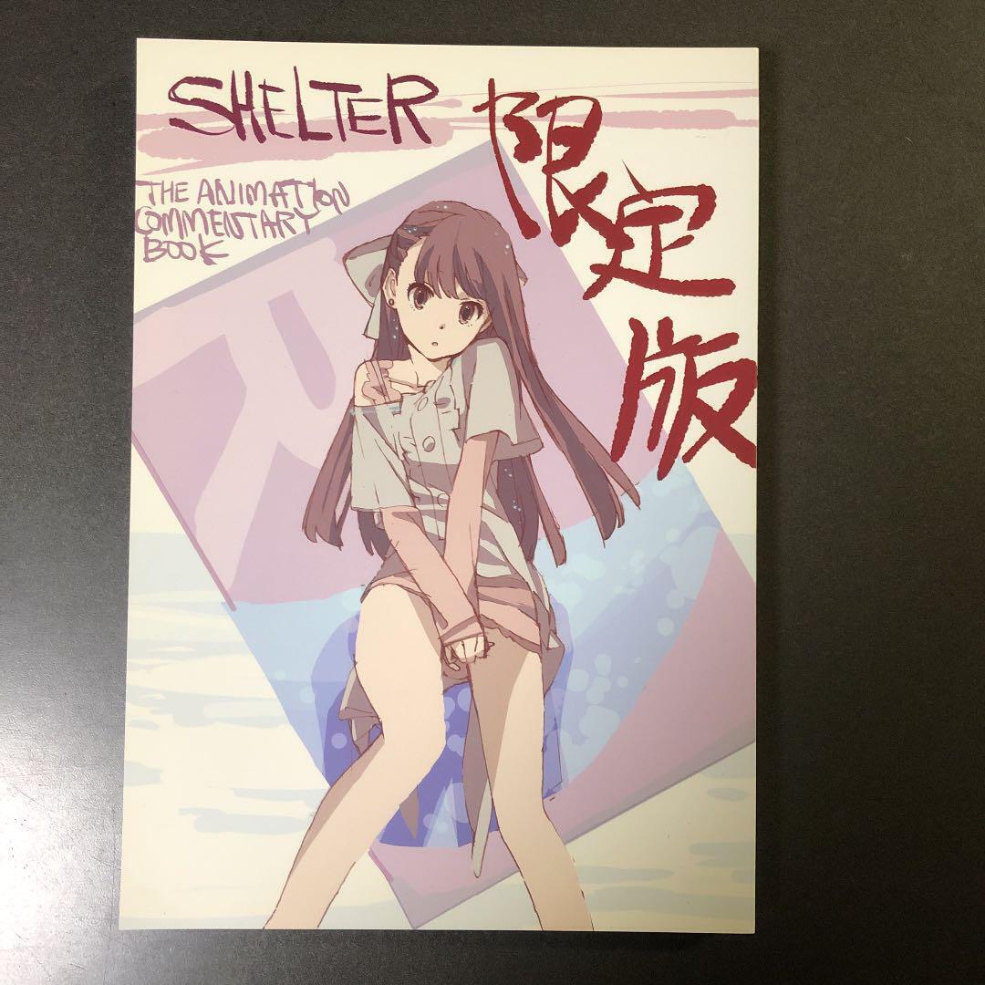 megum Porter Robinson Shelter THE ANIMATION COMMENTARY BOOK  Japan