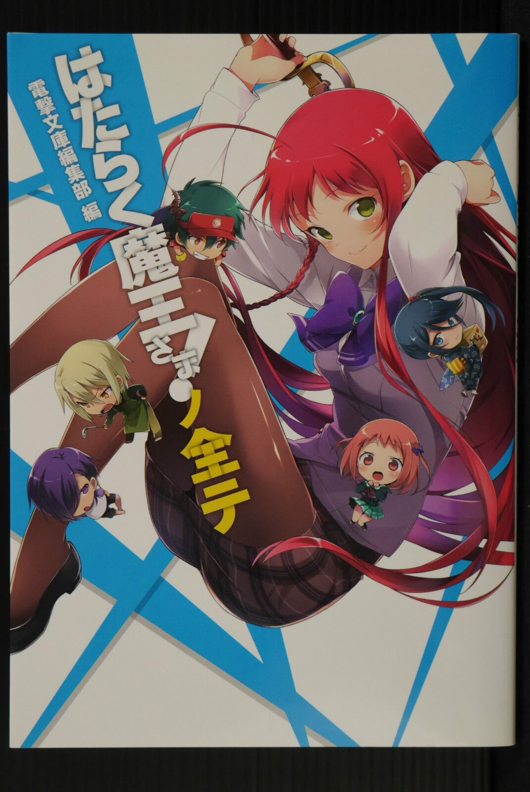 JAPAN The Devil Is a Part-Timer Guide Book \
